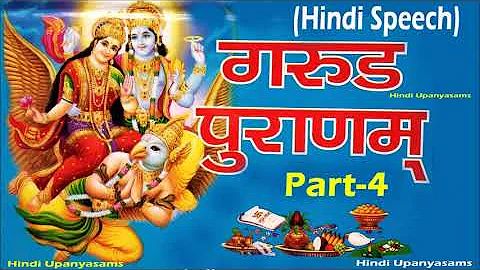 Garuda Puran (Part 4) Excellent Hindi Speech By Hindu Dharmam