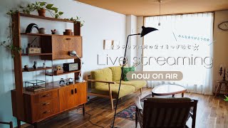 【ライブ配信】インテリアに財の全てをつぎ込む女 | チャンネル登録者数1,000人記念配信 | みんなありがとうの会