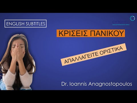 "Κρίσεις πανικού" Dr.Ioannis Anagnostopoulos, Βιοηλεκτρομαγνητική Ιατρική, Greek & English Subtitles