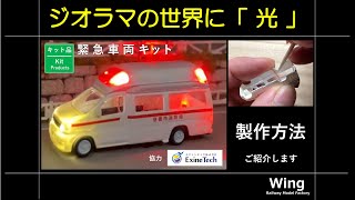 Nゲージ 救急医療センターA（完成品）模型 ストラクチャー 病院 N