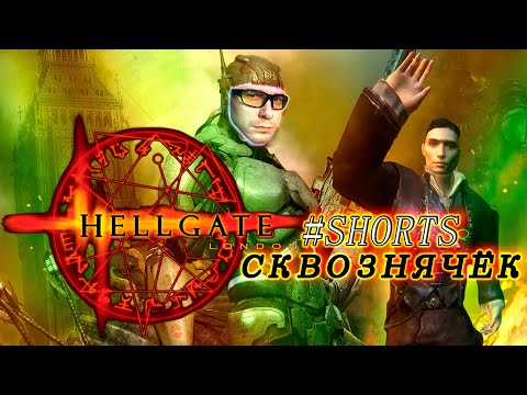 HELLGATE: LONDON - СКВОЗНЫЕ NPC СТАРАЯ RPG ИЗ 2007 г ЛЕТСПЛЕЙ АТМОСФЕРА, ФУТУРИСТИЧНОСТЬ ТОП #SHORTS