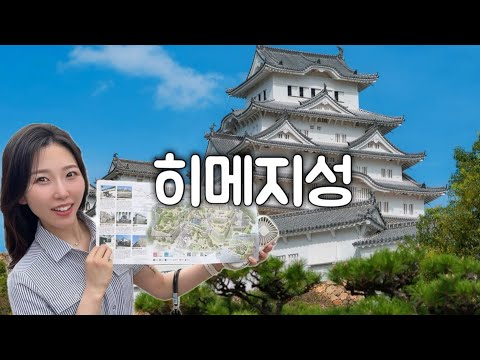 [한일커플] 일본인 여자친구와 히메지성 데이트