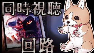 【ホラー映画同時視聴】「回路」二週間限定youtube公開中だから一緒に見よ❤【「回路」】