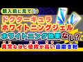 【誇大広告？】『ドクターキュラホワイトニングジェル』のホワイトニング効果について