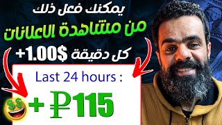 طريقة ربح 1$ دولار كل دقيقة مجانا عن طريق مشاهدة الاعلانات فقط | visit box profit