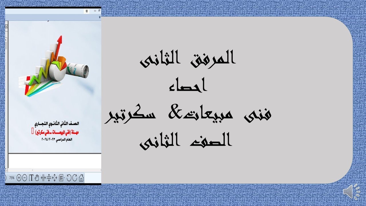 المرفق الثانى  احصاء  فنى  مبيعات& سكرتير