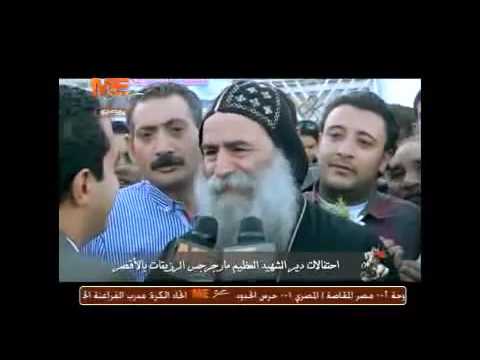 بالفيديو تغطية خاصة من دير الشهيد مار جرجس الرزيقات بالأقصر نوفمبر ٢٠١٤ م