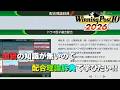 『Winning Post 10 2026』発売までに、配合理論辞典で血統の知識を学びたい！！【ウイポ10 2026】