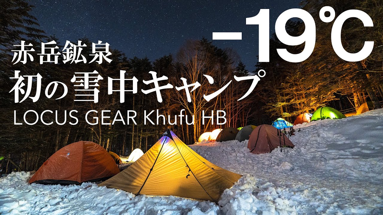 Snow Mountaineering] -19°C! First time winter camping with a non