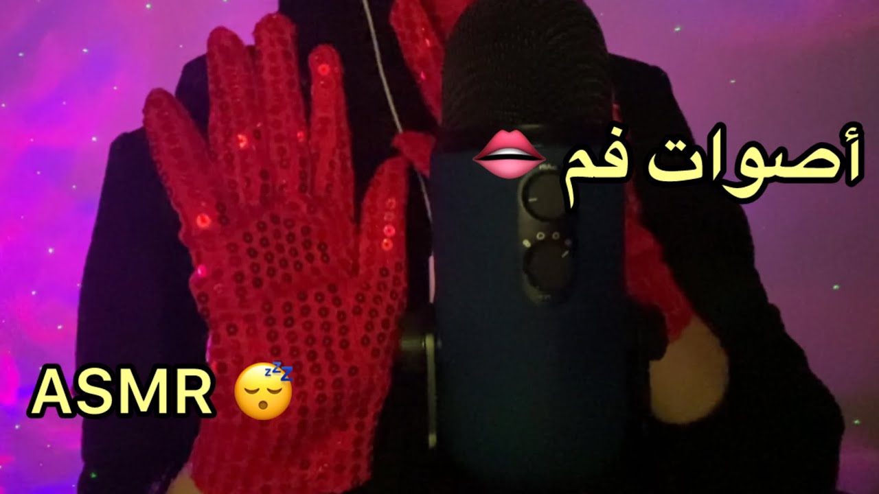 Asmr arabic أصوات فم وحركات على شاشة | سحب طاقة | قفاز احمر