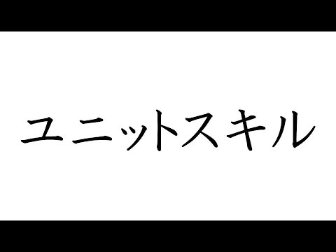 あんさんぶるスターズ ユニットスキルについて Youtube