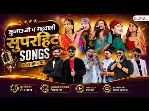 2026 का No.1 Kumaoni & Garhwali Jukebox | Nonstop Superhit Pahadi Songs | Garhwali Jukebox Songs