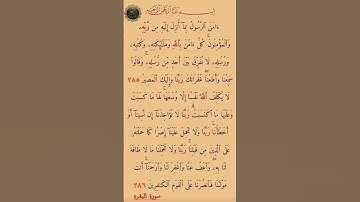ما تيسر من سورة(البقرة)بصوت القارئ الشيخ سعود الشريم...💞🌹🍂