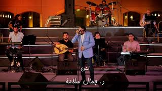 بادور عليكى - على الحجار