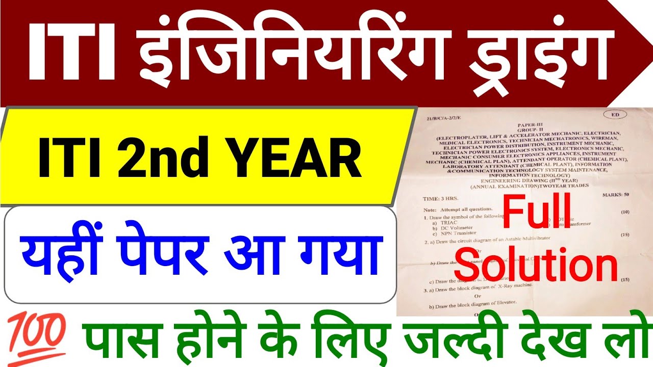 ITI engineering drawing 2nd year paper, iti 2nd year engineering Drawing sample paper,