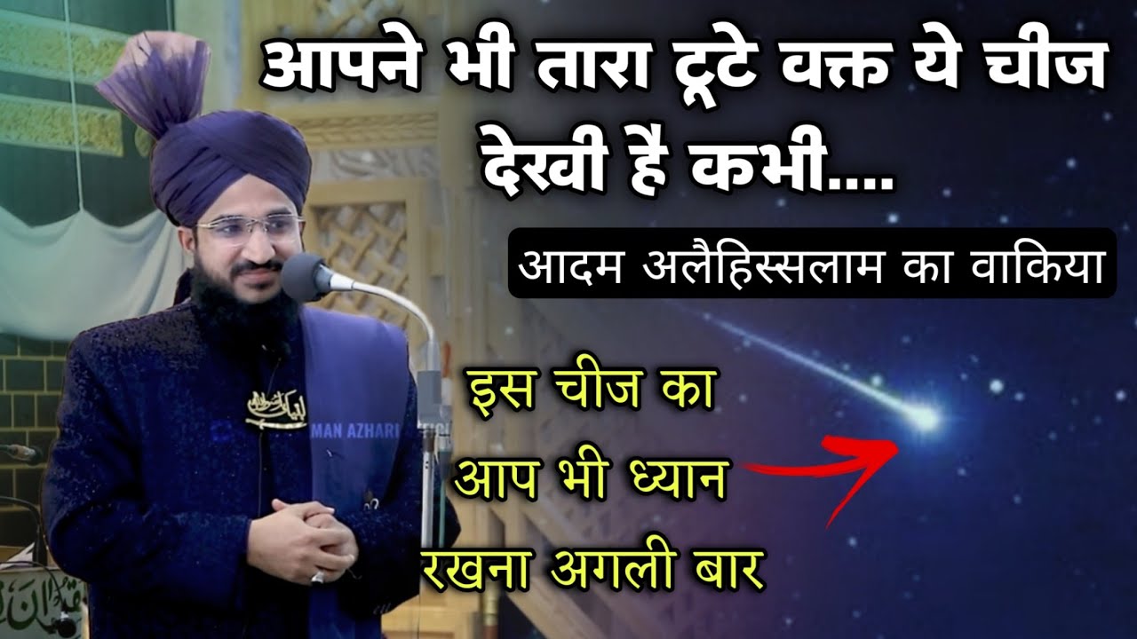 Aapane Bhi Tara Tutate Waqt Ye Chij Dekhi Hai | Adam Alaihissalam Ka Waqiya || Mufti Salman Azhari 