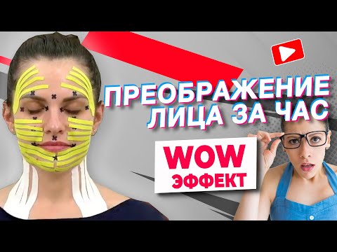 ▶️ ПРЕОБРАЖЕНИЕ ЛИЦА ЗА ЧАС | Сания Абдрахманова | Учебный центр BBALANCE