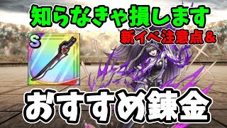 【ドラクエタクト】知らなきゃ損します新イベ注意点＆ブラックビターソードおすすめ錬金