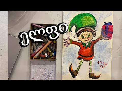 როგორ დავხატოთ ელფი/საახალწლო ნახატები/How to paint ELF