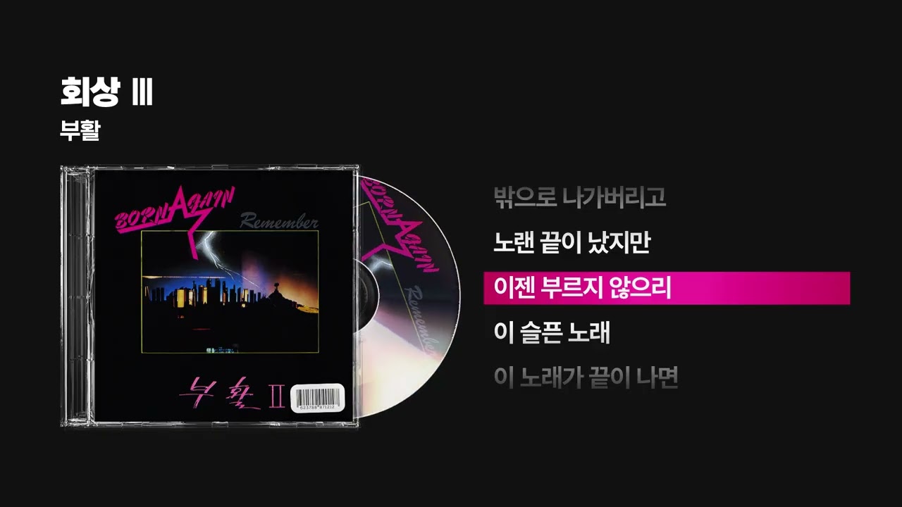 1987) 부활 - 회상 Ⅲ (Vocal. 이승철) [싱크가사/Lyric Video] - YouTube