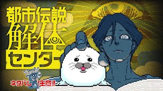 【 ネタバレ注意 】伝説ブレイク工業、発進！【 都市伝説解体センター 】#01