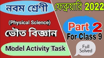 Model Activity Task class 9 physical science February 2022 / class 9 physical science activity task