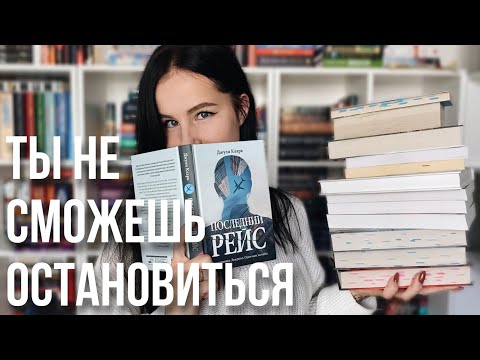 НЕ УСНЕШЬ, ПОКА НЕ ПРОЧИТАЕШЬ | книги, от которых невозможно оторваться