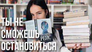 Не Уснешь, Пока Не Прочитаешь | Книги, От Которых Невозможно Оторваться