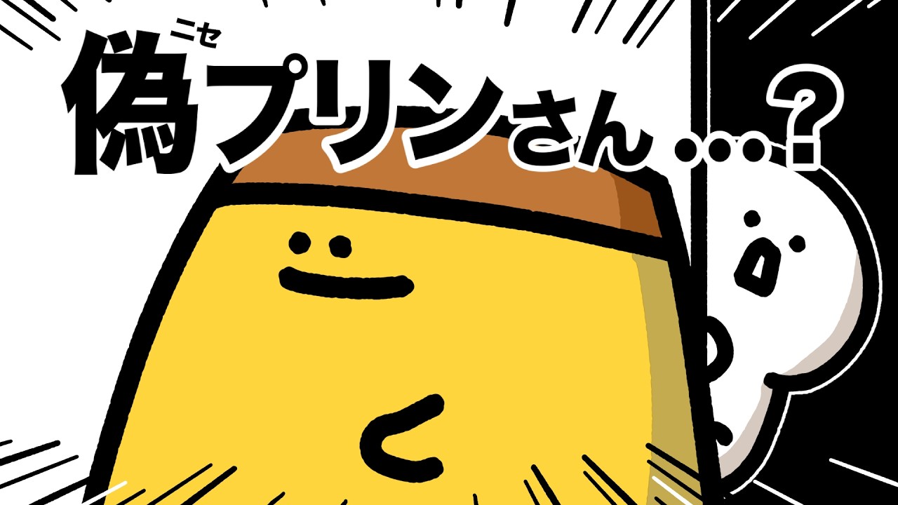 プリンさん A fake Purin-san? - YouTube