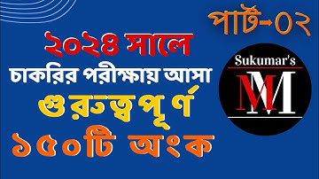 ২০২৪ সালে চাকরির পরীক্ষায় আসা গুরুত্বপূর্ণ ১৫০টি অংক || Part- 02 #bcs #nibondhon #primary