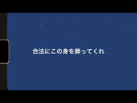 期待されたって生きた心地はしない　柳田周作/神サイ/神はサイコロを振らない