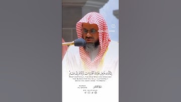 الشيخ سعود الشريم - سورة القصص #السعودية #القرآن_الكريم #الحرم_المكي