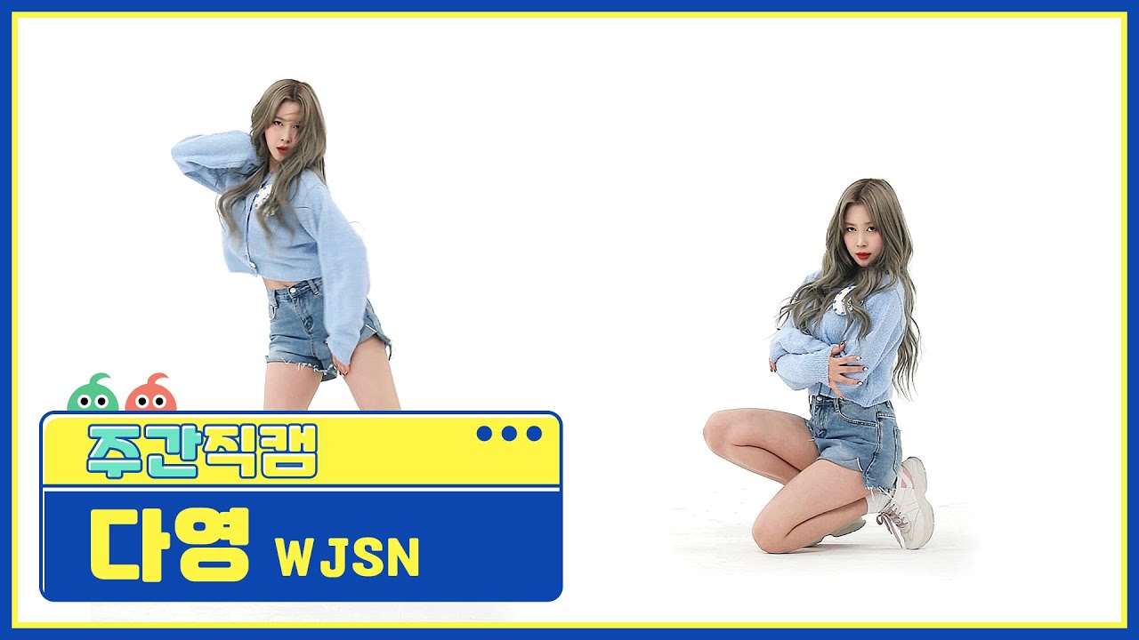 [주간아 미방] 우주소녀 다영 ‘UNNATURAL’ 직캠 l EP.507