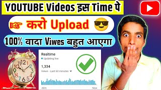 Best Time to upload video on youtube 2023 | Youtube पर विडियो अपलोड करने का सही समय