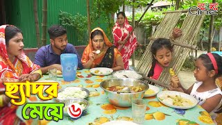 ছদর ময ৬ -জবন বদল দয একট শরটফলম অনধবন-৮৭ Onudhabon Episode 87