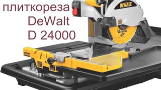 Обзор  плиткореза DеWalt D24000.(, 2016-03-17T20:00:38.000Z)