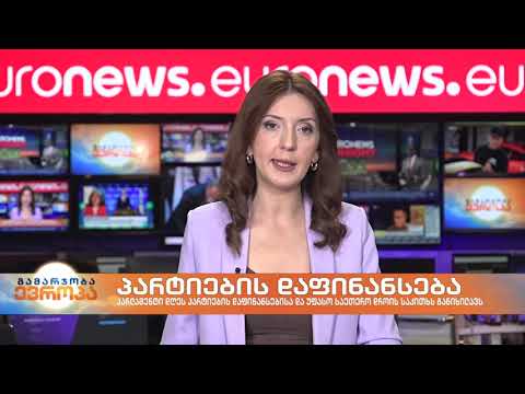 გამარჯობა ევროპა 10-საათიანი გამოშვება 23.12.2020