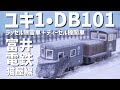 出動！除雪列車！/富井電鉄猫屋線ユキ1・DB101茶色塗装2両セット