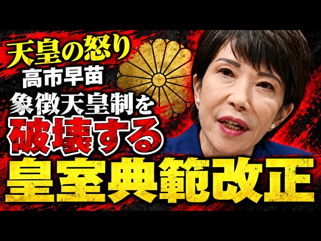 高市早苗 公式　ポスター　皇室典範改正 YouTube