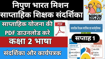 Nipun bharat week 1 Class 2 Hindi /  saptah 1 ki PDF / संदर्शिका व कार्यपत्रक्र  कक्षा 2 #nipun