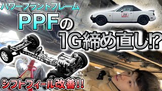 【ロードスター】PPFの1G締め直しシフトフィールが更に気持ち良くなった【素人DIY】