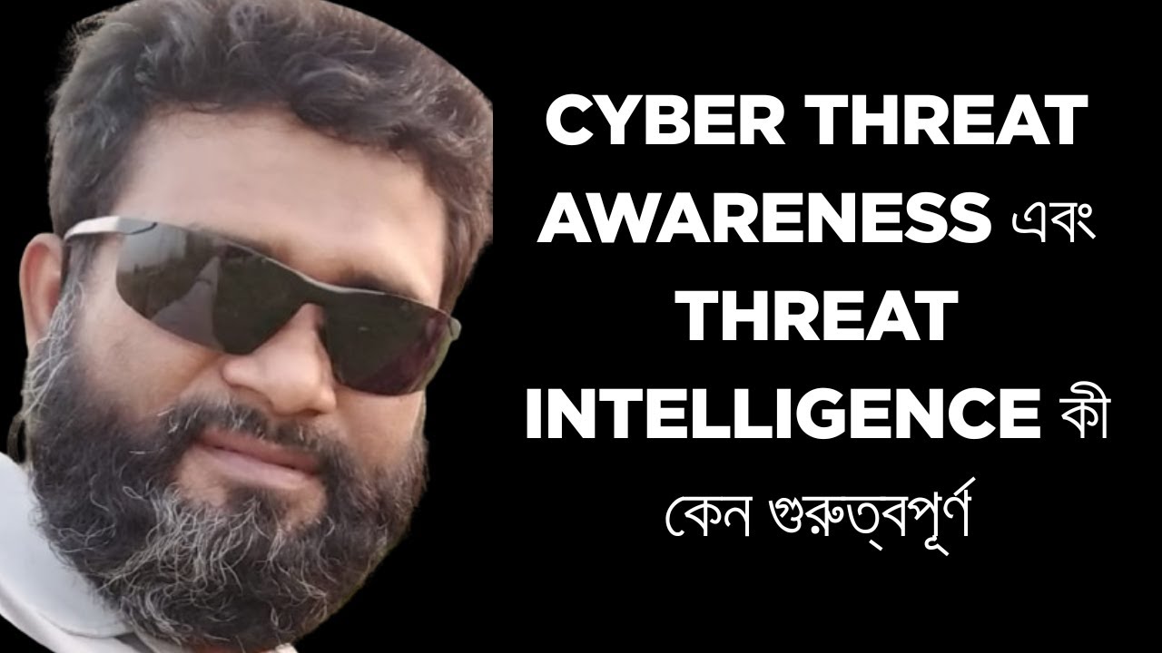 Cyber Threat Awareness এবং Threat Intelligence কী | কেন গুরুত্বপূর্ণ