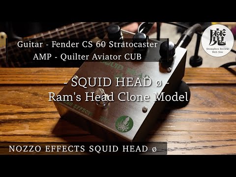 ラムズヘッド系エフェクター NOZZO EFFECTS SQUID HEAD øの
