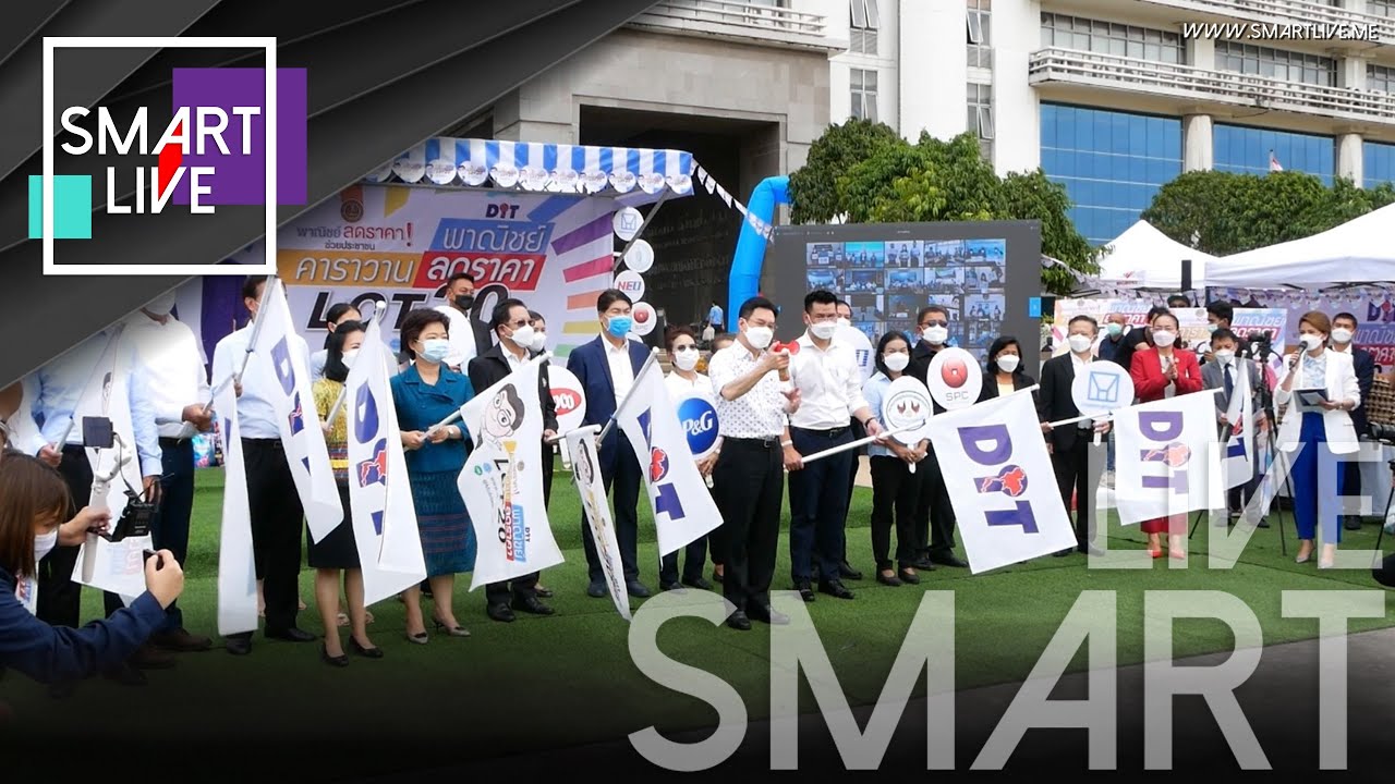 คาราวานพาณิชย์...ลดราคา! ช่วยประชาชน Lot20