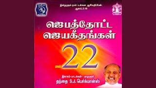 Kaakkum Deivam