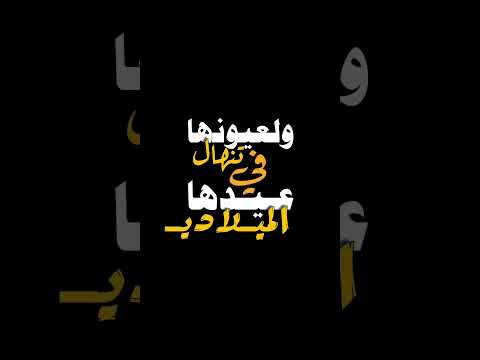 تصاميم فخمه تصميم شاشه سوداء ستوريات انستا اغاني عبد المجيد عيد ميلاد حالات واتساب بدون حقوق 2023