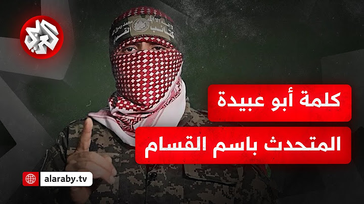 عاجل │ أبو عبيدة يعلن رسميا استشهاد محمد الضيف وعدد من قادة القسام ضمن معركة طوفان الأقصى
