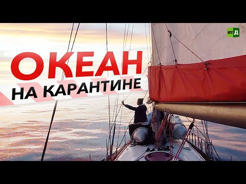 Ковидный океан. Кругосветка во время пандемии