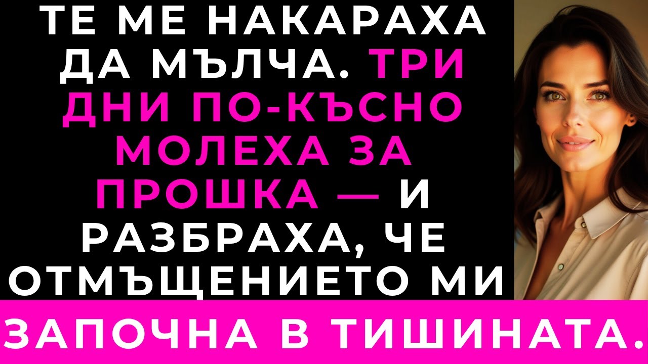 „Пази Мнението Си За Себе Си“, Каза Брат Ми — Но Три Дни По-Късно Той Застана На Вратата Ми.