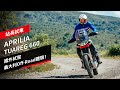 【國外試駕】APRILIA TUAREG 660的義大利Off-Road體驗試駕！